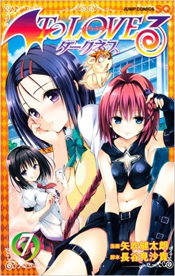 To Love-Ru Darkness 7 : Kentaro Yabuki | HMV&BOOKS online : Online
