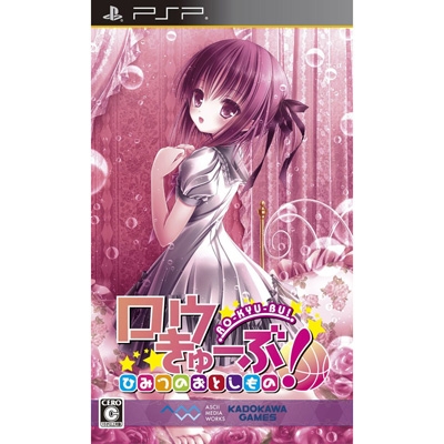 ロウきゅーぶ!ひみつのおとしもの : Game Soft (PlayStation Portable