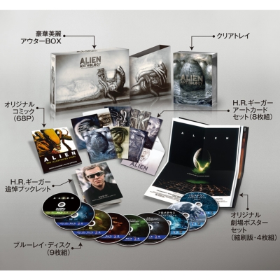 エイリアン H.R.ギーガー・トリビュート・ブルーレイコレクション＜9枚