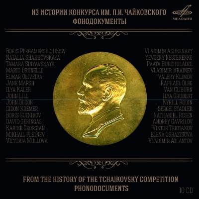 チャイコフスキー国際コンクールの歴史より1958～86（10CD
