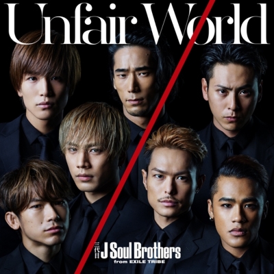 Unfair World : 三代目 J SOUL BROTHERS from EXILE TRIBE | HMV&BOOKS