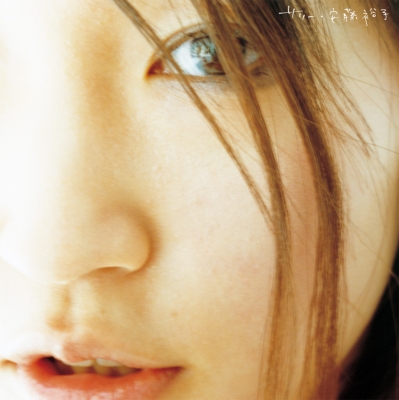 サリー : 安藤裕子 | HMV&BOOKS online - HRLP018