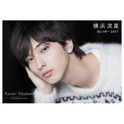 横浜流星カレンダー 2017 : 横浜流星 | HMV&BOOKS online - 9784863365858