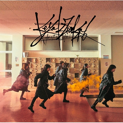 ガラスを割れ! : 欅坂46 | HMV&BOOKS online - SRCL-9744