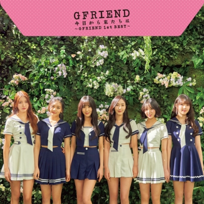 今日から私たちは ～GFRIEND 1st BEST～【初回限定盤A】(CD+Photo Book