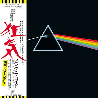Dark Side Of The Moon: 狂気 【紙ジャケット仕様/完全生産限定盤