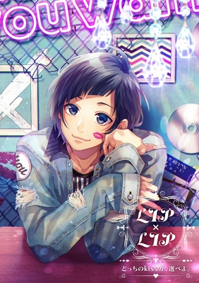 どっちのkissか、選べよ。 Type YUJIRO【初回生産限定盤】 : LIP×LIP