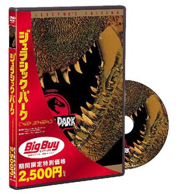 ジェラシックパーク スーパービットシリーズ Amazon.co.jp