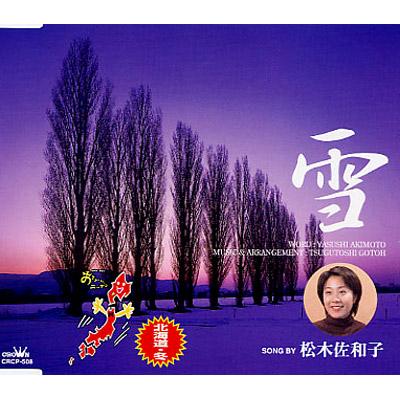 NHK BS2「おーい、ニッポン」 オリジナル・ソング「北海道・冬」::雪