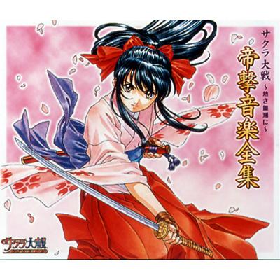 サクラ大戦 ～熱き血潮に～帝撃音楽全集 | HMV&BOOKS online - AVCA