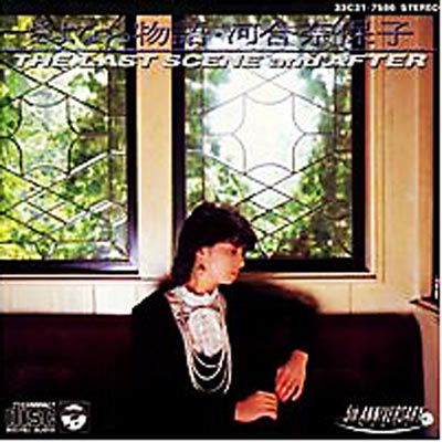 さよなら物語 : 河合奈保子 | HMV&BOOKS online - COR-7325