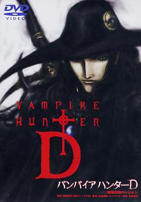 Vampire Hunter D Theater Version | HMV&BOOKS online : Online