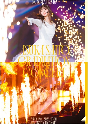 乃木坂46 齋藤飛鳥卒業コンサート完全生産限定版 dvd 乃木坂46 齋藤