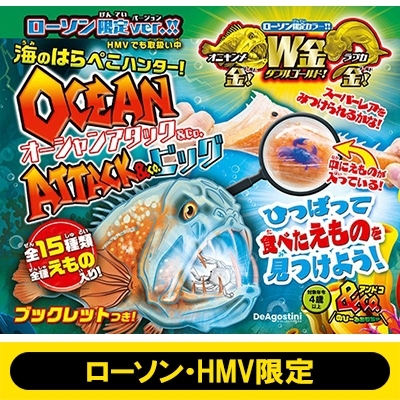 オーシャンアタック & Co.ビッグ(ローソン限定ver.)【ローソン・HMV