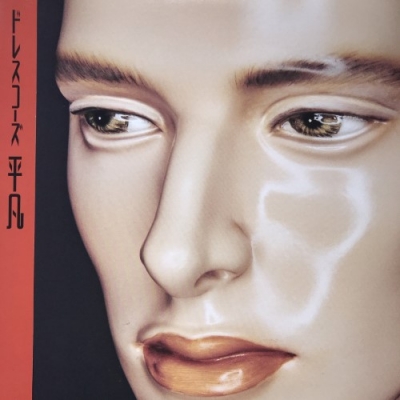 中古:盤質B】 平凡 (アナログレコード) : ドレスコーズ | HMV&BOOKS