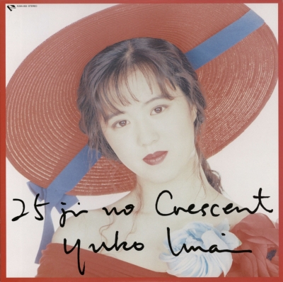 25時のクレセント (アナログレコード) : 今井優子 | HMV&BOOKS online