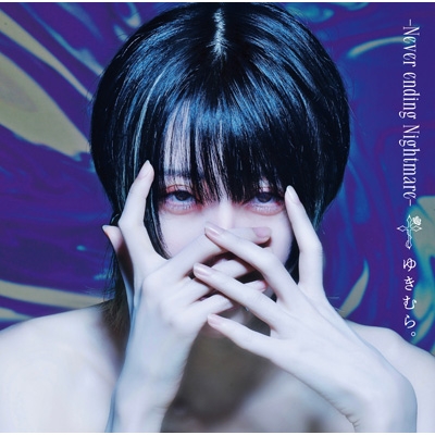 Never ending Nightmare -† : ゆきむら。 | HMV&BOOKS online - QACB-6002