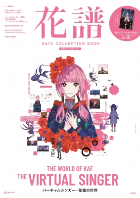 花譜 DATA COLLECTION BOOK 怪歌(再)CARD ver. : 花譜 | HMV&BOOKS