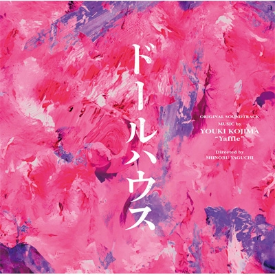 オリジナル・サウンドトラック ドールハウス | HMV&BOOKS online