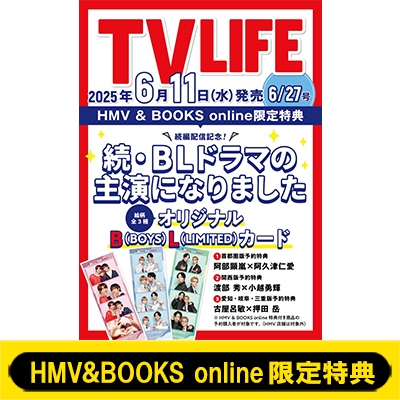 HMV&BOOKS online限定特典：「続・BLドラマの主演になりました