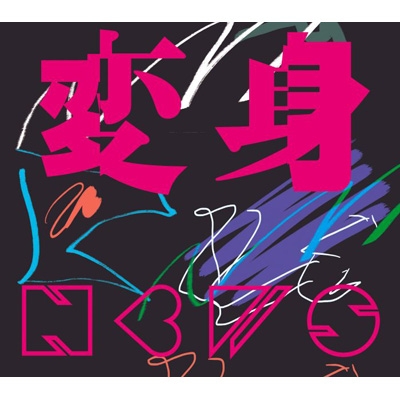 変身【初回盤A】(CD+DVD) : NEWS | HMV&BOOKS online - LCCN-903/4