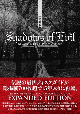 SHADOWS OF EVIL BLACK METAL DISC GUIDE【増補版】 : 田村直昭