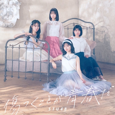傷つくことが青春だ【＜Type B＞初回限定盤】(CD+Blu-ray) : STU48
