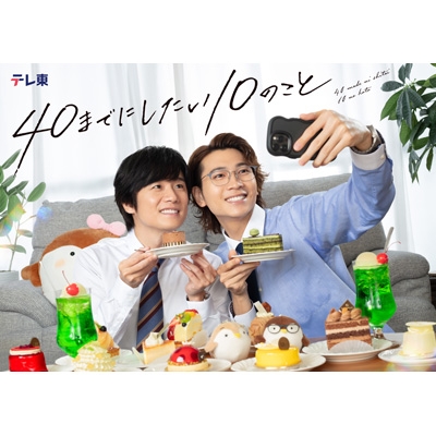 40までにしたい10のこと」 Blu-ray BOX | HMV&BOOKS online - VPXX-75207