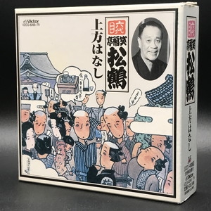 笑福亭松鶴 CD 8枚セット 0115o27 笑福亭松鶴 CD 8枚セット 0115o27