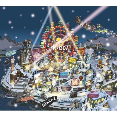 自己ベスト・2 【ウィンターパッケージ】 : 小田和正 | HMV&BOOKS