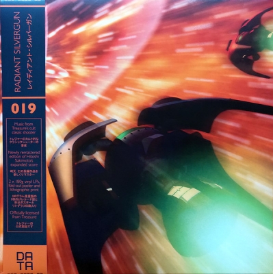 レイディアントシルバーガン Radiant Silvergun オリジナルサウンド