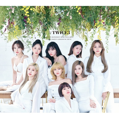 TWICE3 【初回限定盤A】(+PHOTOBOOK) : TWICE | HMV&BOOKS online