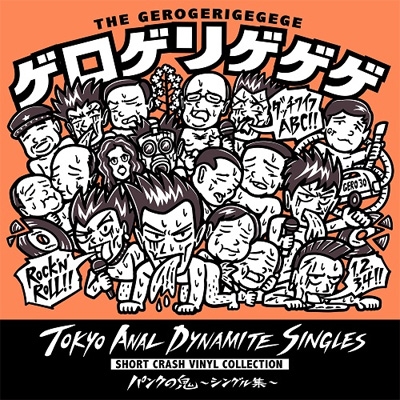 パンクの鬼・シングル集 : THE GEROGERIGEGEGE | HMV&BOOKS online