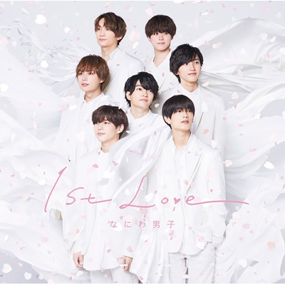 HMV店舗在庫一覧] 1st Love : なにわ男子 | HMV&BOOKS online - JACA-6001