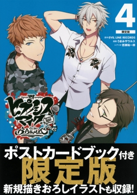 ヒプノシスマイク side B.B&M.T.C+ 全巻 【全巻限定版】 ヒプノシス