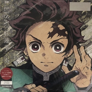 中古:盤質A】 紅蓮華/炎 【完全生産限定盤】(アナログレコード) : LiSA