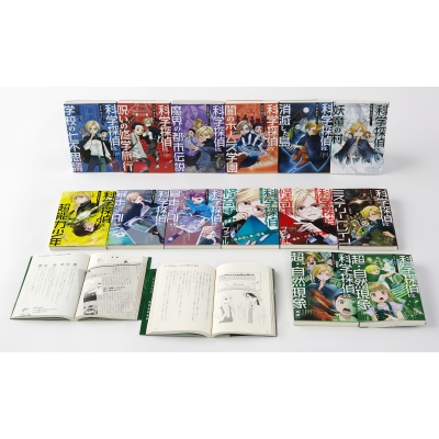 科学探偵謎野真実シリーズ(既14巻セット)学校図書館シリーズ : 佐東