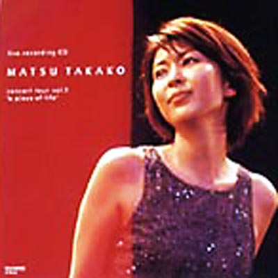 松たか子 concert tour vol.1“a piece of life