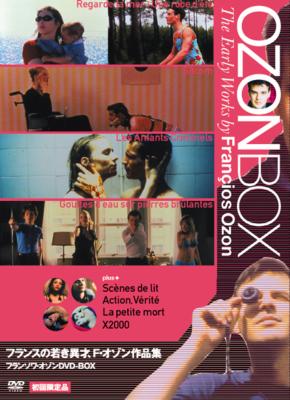 OZONBOX フランソワ・オゾン DVD-BOX 初回限定盤 まぼろし付