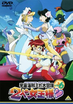 宇宙海賊ミトの大冒険 2人の女王様 6 | HMV&BOOKS online - BCBA-351