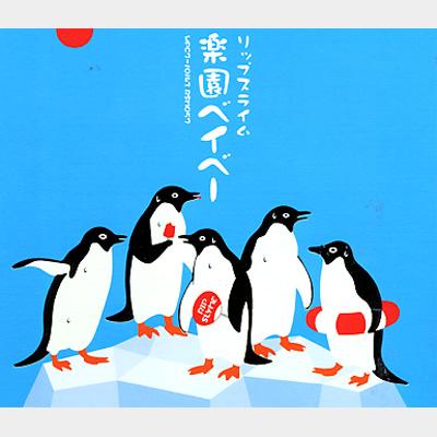 楽園ベイベ- : RIP SLYME | HMV&BOOKS online - WPC7-10143
