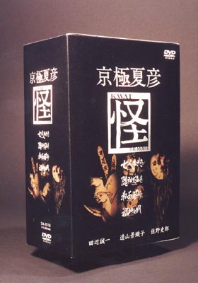 京極夏彦 怪 DVD-BOX : 田辺誠一 / 酒井信行 | HMV&BOOKS online - DA-118