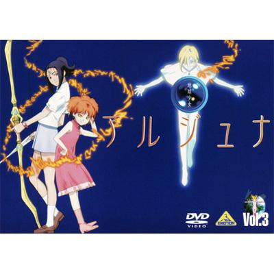 地球少女アルジュナ Director's Edition 3 | HMV&BOOKS online - BCBA-916