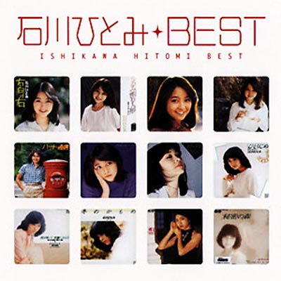 石川ひとみ ベスト : 石川ひとみ | HMV&BOOKS online - PCCA-1583
