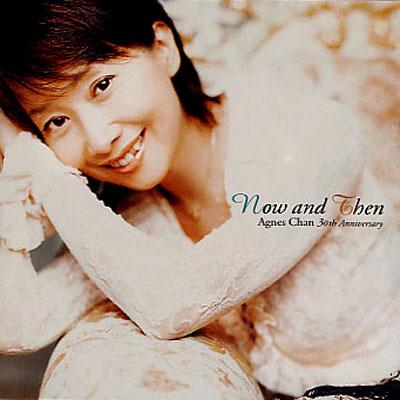 ナウ・アンド・ゼン アグネス・チャン 30thアニバーサリー : アグネス