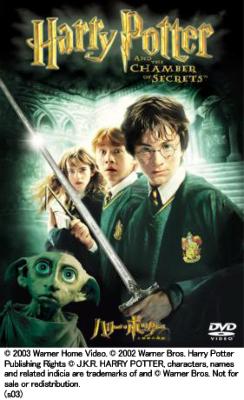 ハリー ポッターと秘密の部屋 特別版 Harry Potter And The Chamber Of