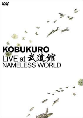 LIVE at 武道館 NAMELESS WORLD : コブクロ | HMV&BOOKS online - WPBL