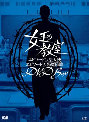 女王の教室 DVD BOX | HMV&BOOKS online - VPBX-12914