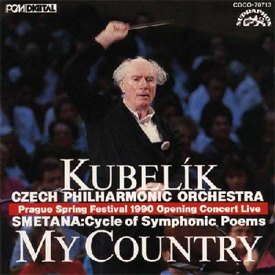 わが祖国』 クーベリック＆チェコ・フィル（1990） : スメタナ