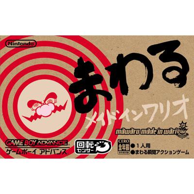まわるメイドインワリオ : Game Soft (Game Boy Advance) | HMV&BOOKS